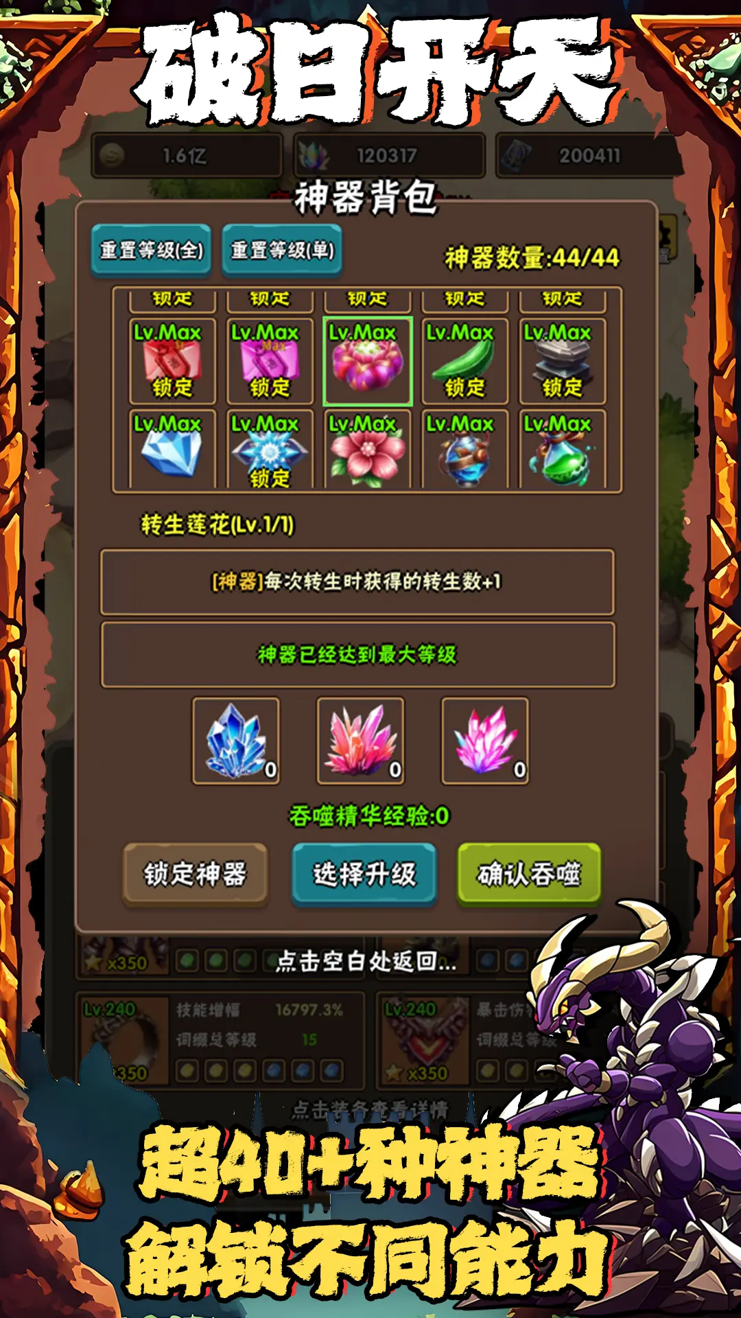 破日開天