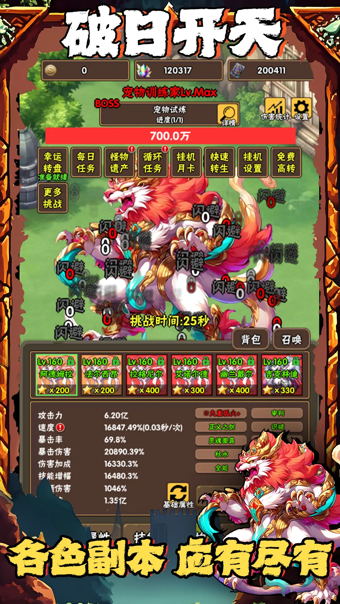 破日開天