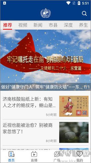 健康山東手機版