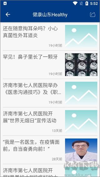 健康山東手機版