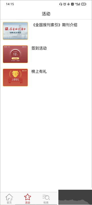 全國報刊索引