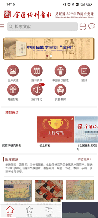 全國報刊索引