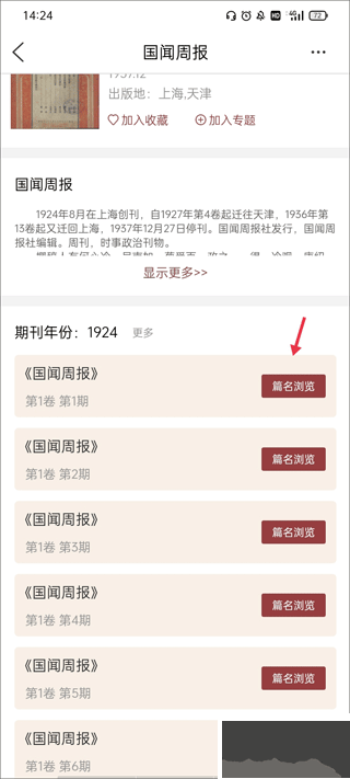 全國報刊索引