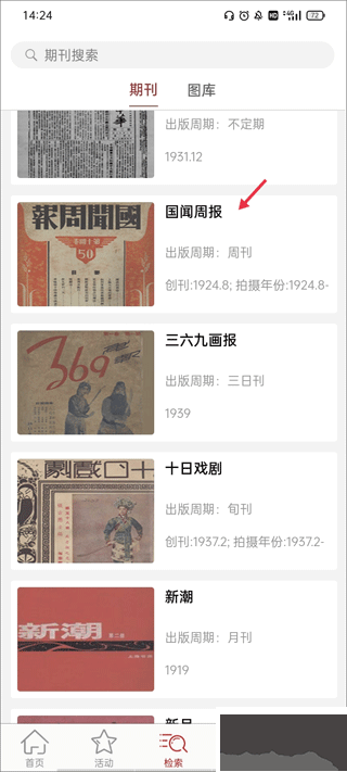 全國報刊索引