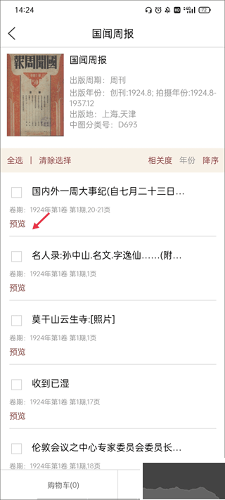 全國報刊索引