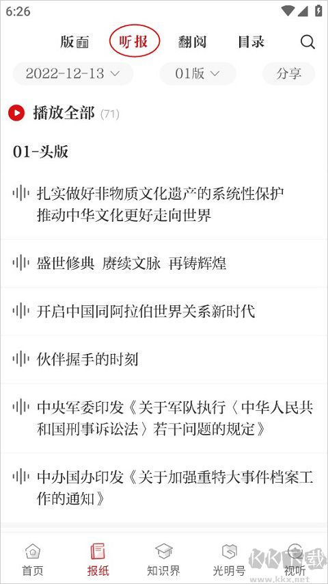 光明日?qǐng)?bào)
