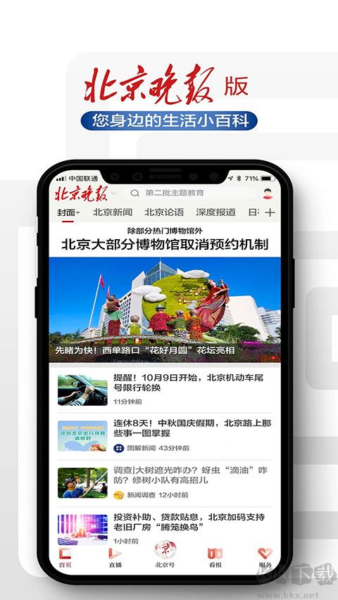 北京日?qǐng)?bào)