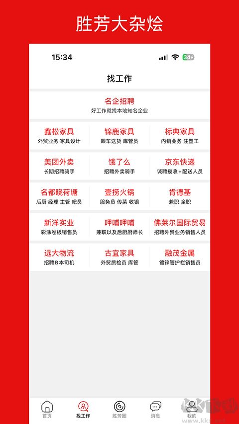勝芳大雜燴
