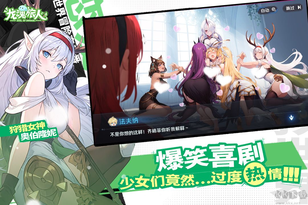 龍魂旅人