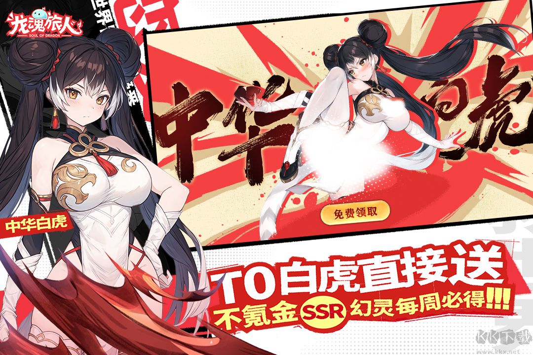 龍魂旅人
