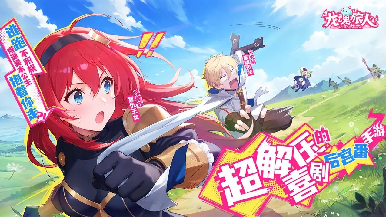 龍魂旅人
