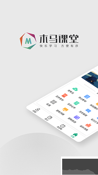 木馬課堂