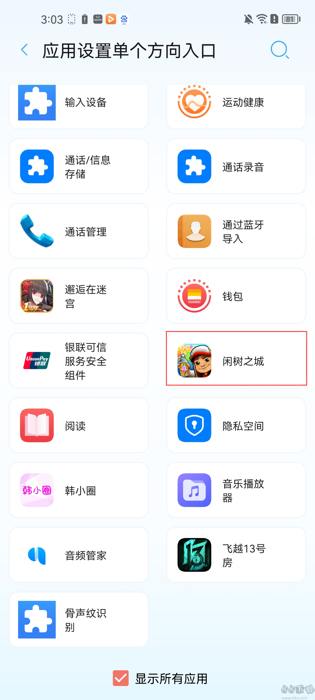 屏幕方向管理