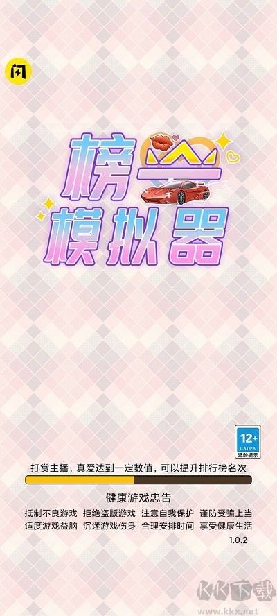 榜一模擬器