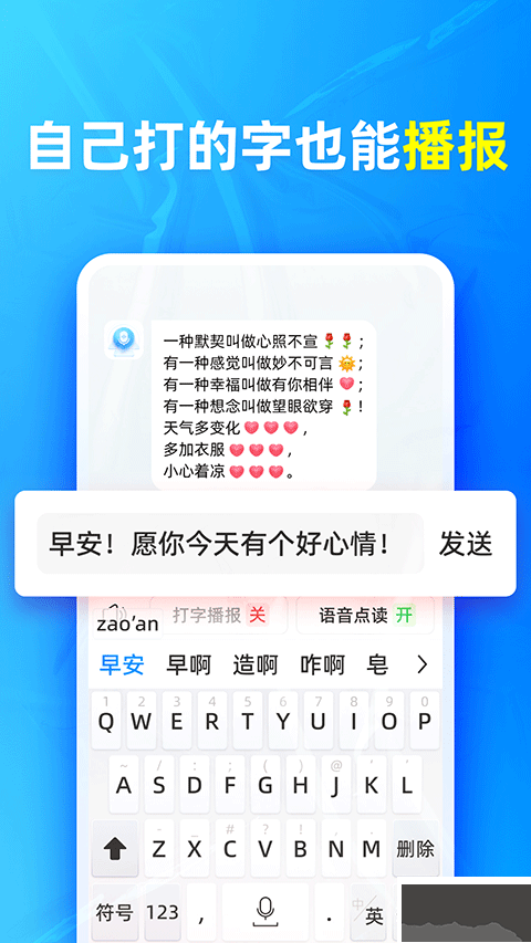 有聲輸入法