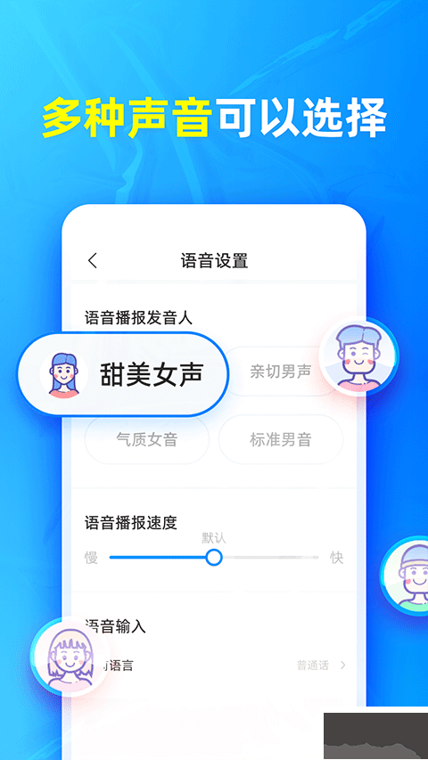 有聲輸入法