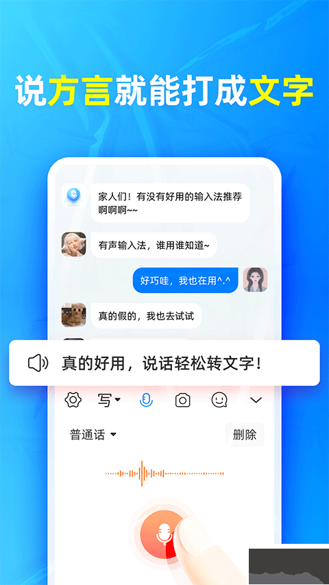有聲輸入法