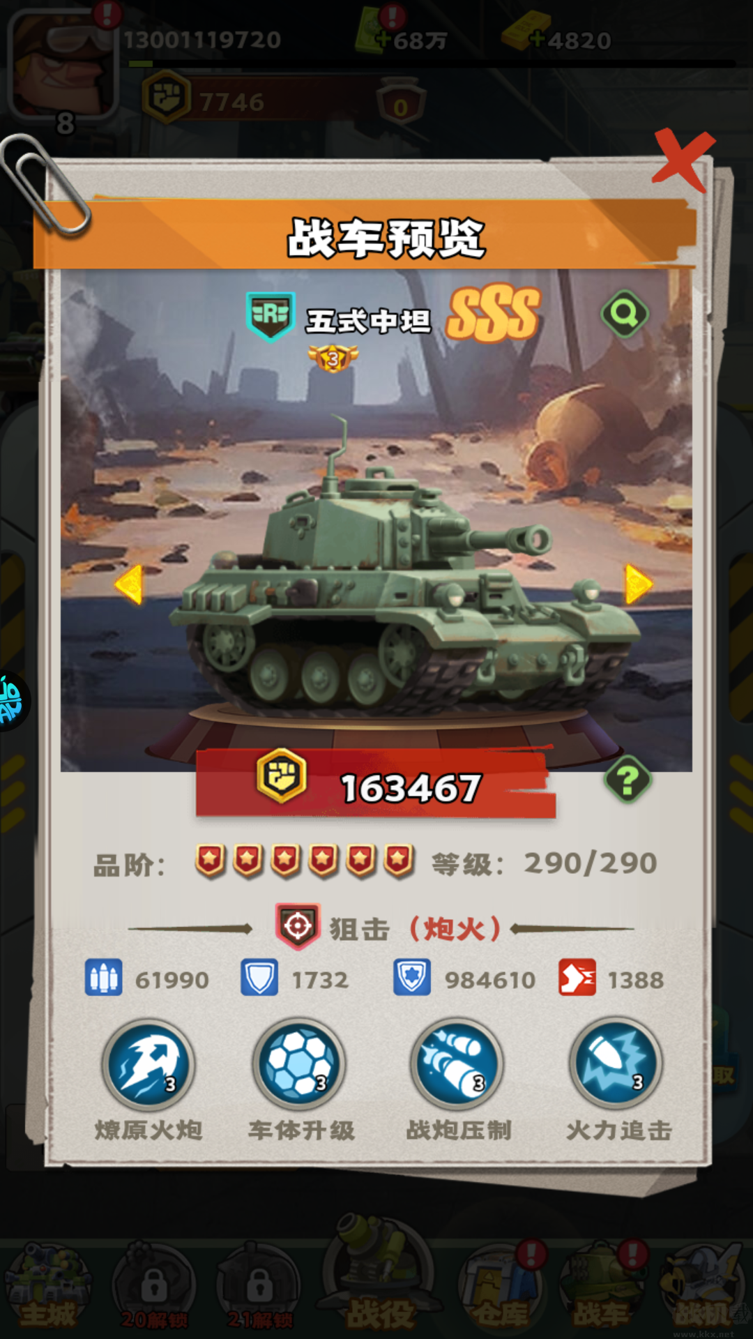 合金子彈手游