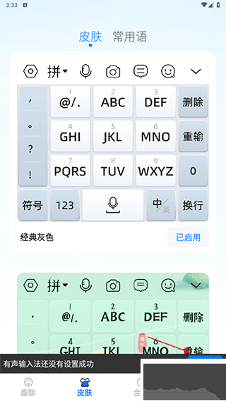有聲輸入法