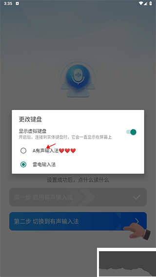 有聲輸入法