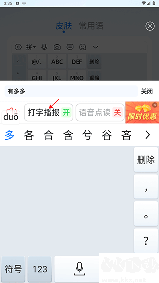 有聲輸入法
