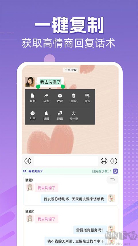 高情商輸入法