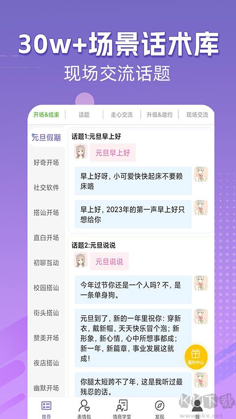高情商輸入法