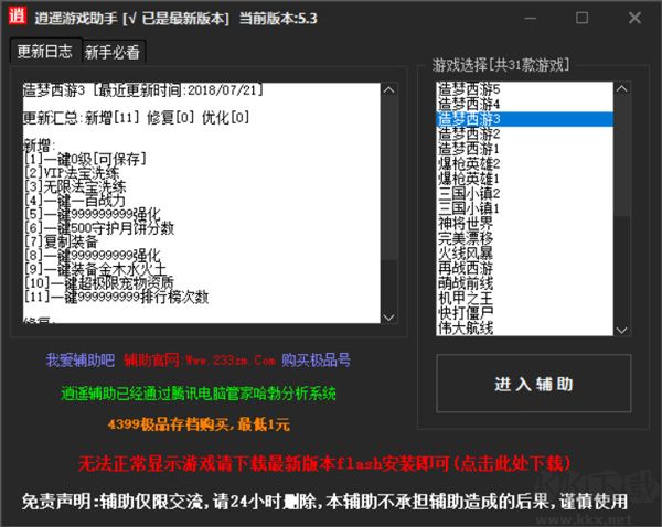 造夢(mèng)西游3修改器官網(wǎng)版