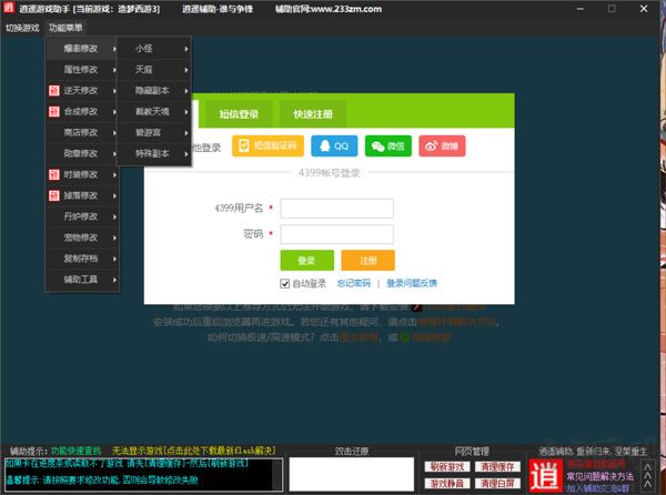 造夢(mèng)西游3修改器官網(wǎng)版