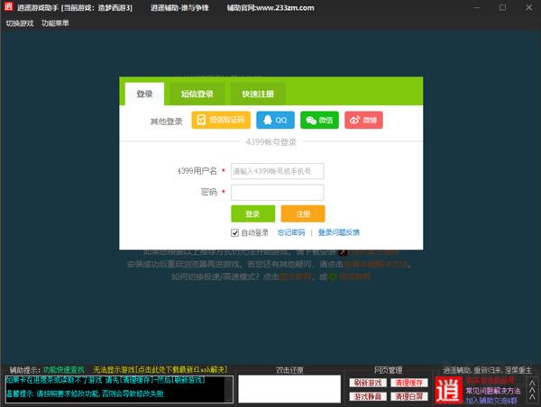 造夢(mèng)西游3修改器官網(wǎng)版