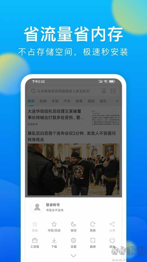 微米瀏覽器app免費版