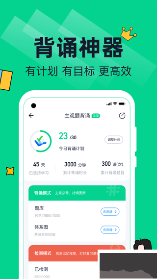 覺曉法碩app