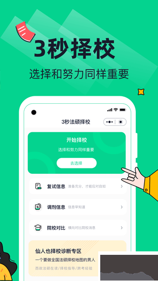 覺曉法碩app
