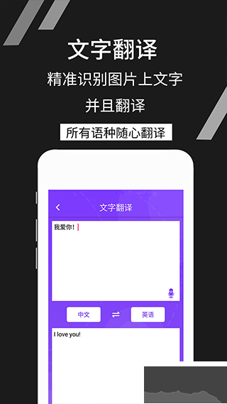 拍照識(shí)文字app手機(jī)版