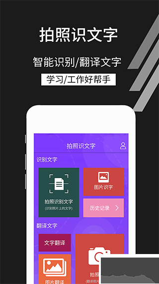 拍照識(shí)文字app手機(jī)版