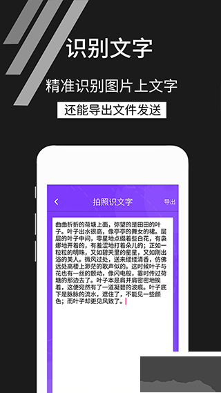 拍照識(shí)文字app手機(jī)版
