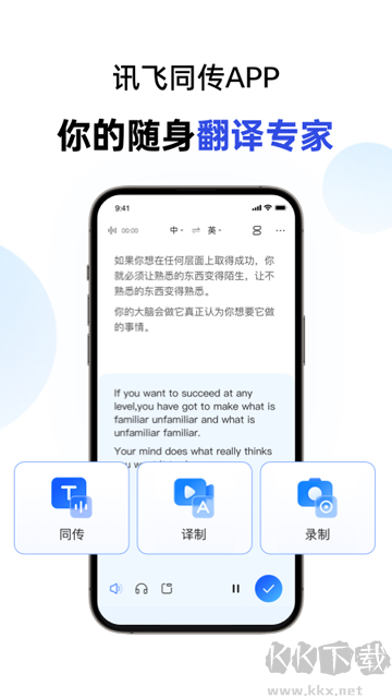 訊飛同傳app免費(fèi)版