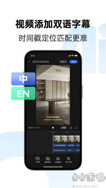 訊飛同傳app免費(fèi)版