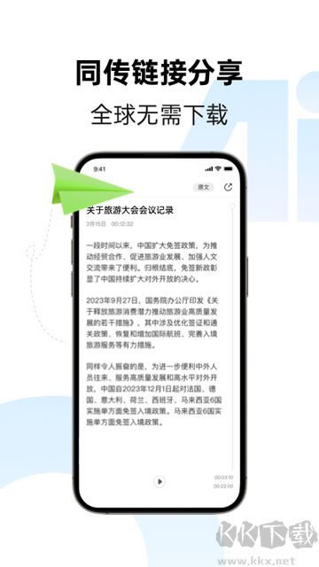 訊飛同傳app免費(fèi)版