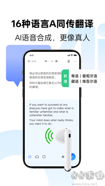 訊飛同傳app免費(fèi)版