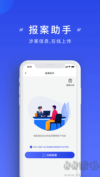 國家反詐中心官方版
