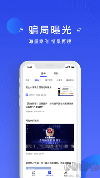 國家反詐中心官方版