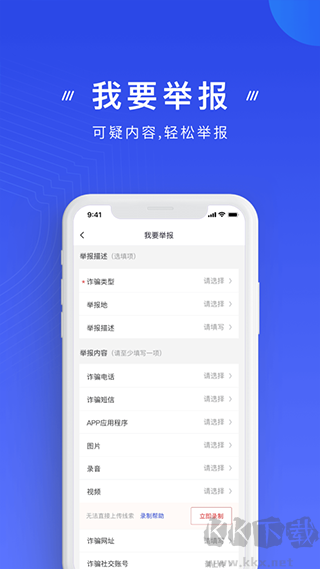 國家反詐中心官方版