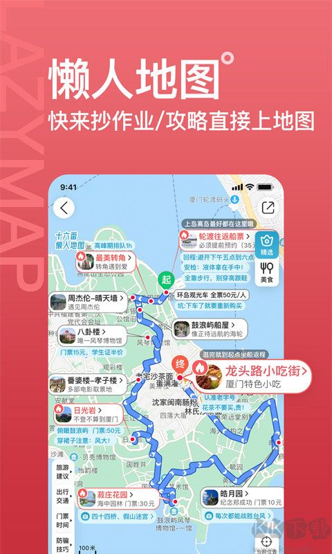 十六番旅行官方版