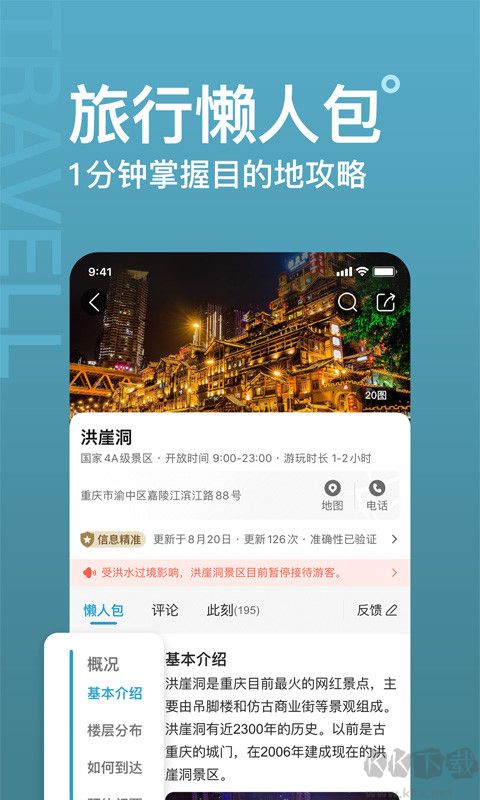 十六番旅行官方版