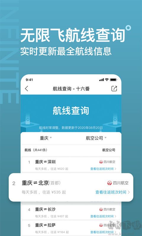十六番旅行官方版