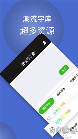 波瀾炫字體