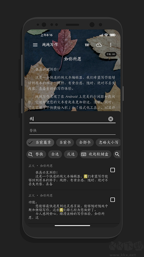 純純寫作app官方版