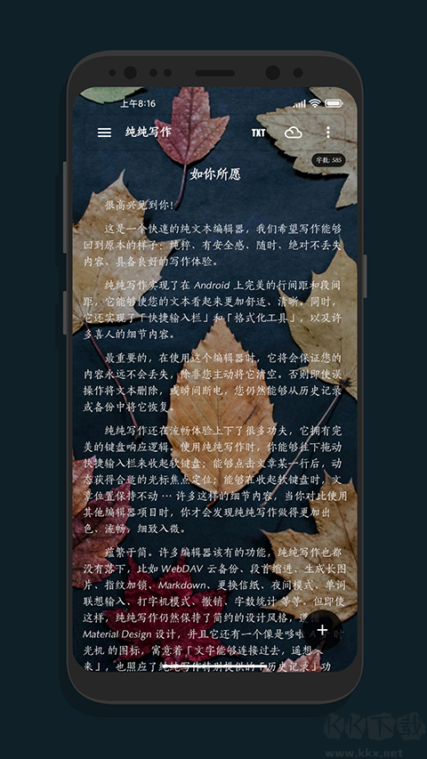 純純寫作app官方版