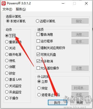 poweroff定時關(guān)機(jī)
